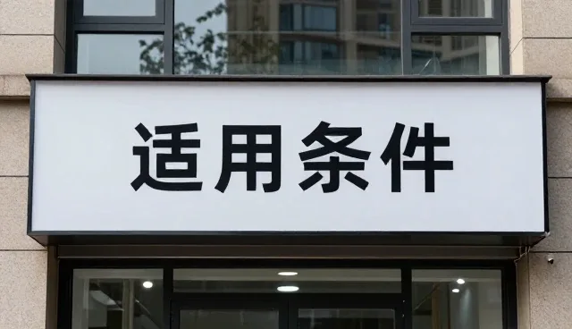 电子配件性能优化的关键使用与维护建议